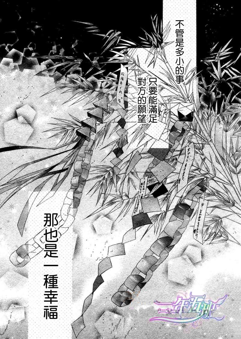 《super lovers》漫画最新章节 第12话 免费下拉式在线观看章节第【51】张图片