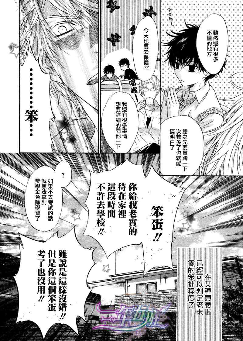 《super lovers》漫画最新章节 第12话 免费下拉式在线观看章节第【54】张图片