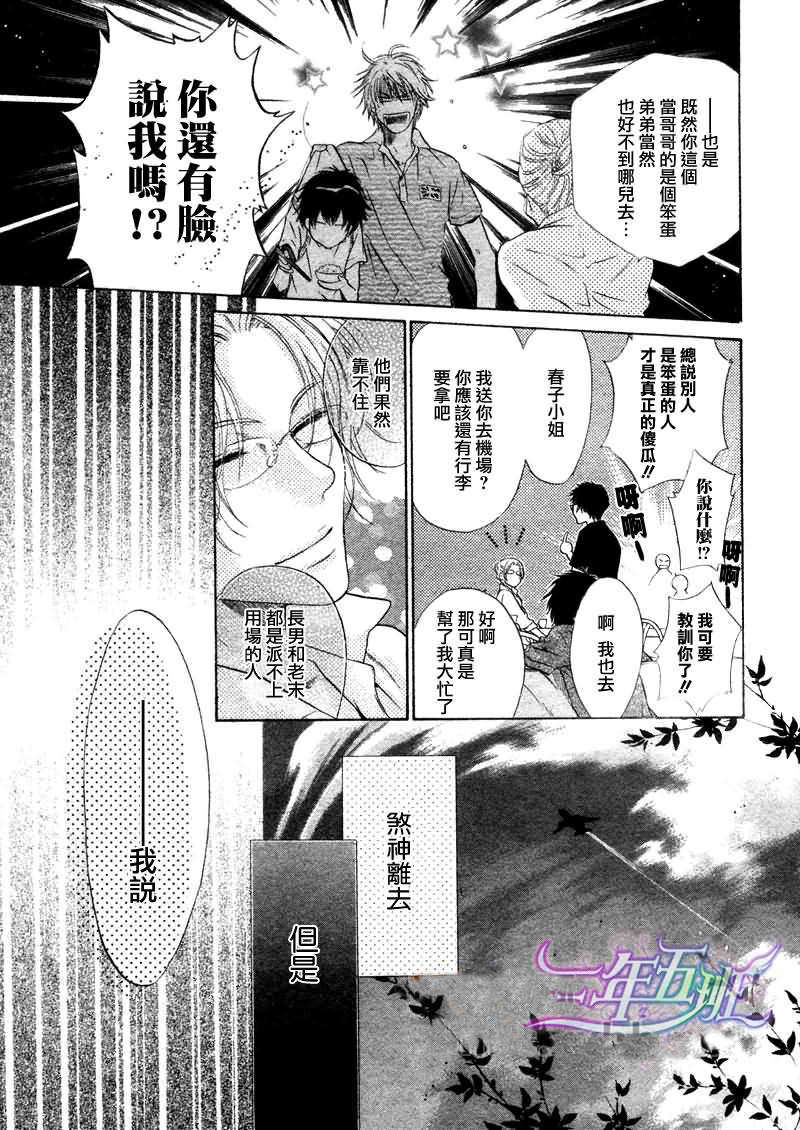 《super lovers》漫画最新章节 第12话 免费下拉式在线观看章节第【55】张图片