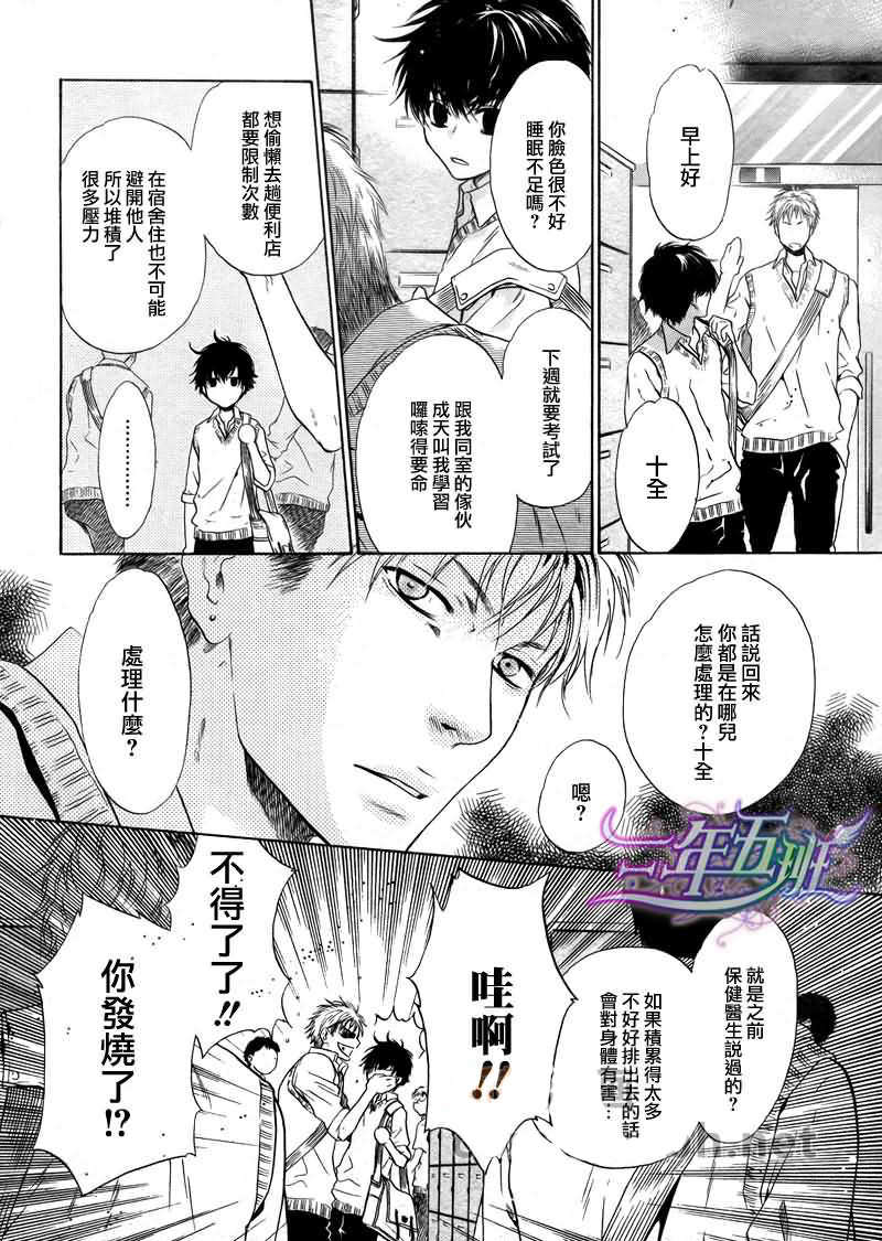 《super lovers》漫画最新章节 第12话 免费下拉式在线观看章节第【6】张图片