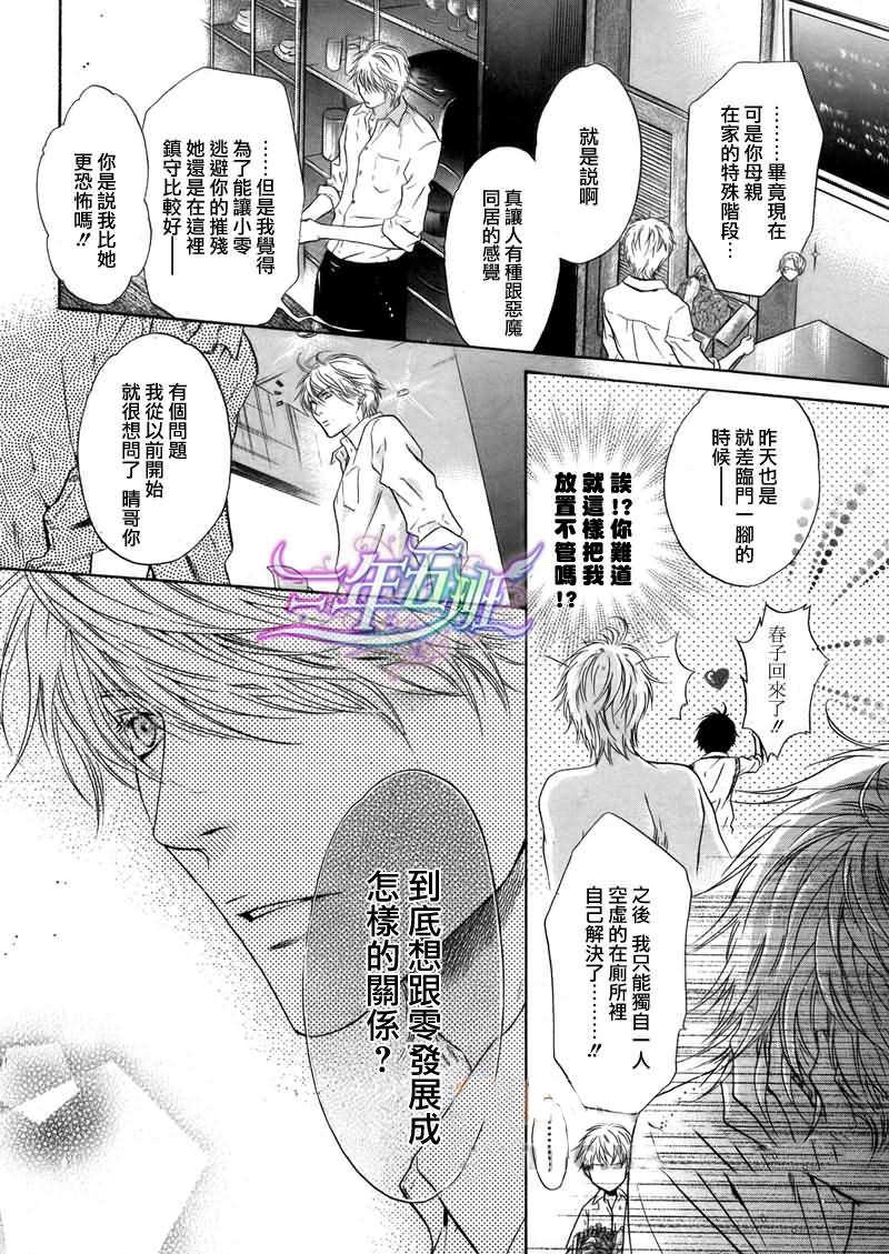 《super lovers》漫画最新章节 第12话 免费下拉式在线观看章节第【8】张图片