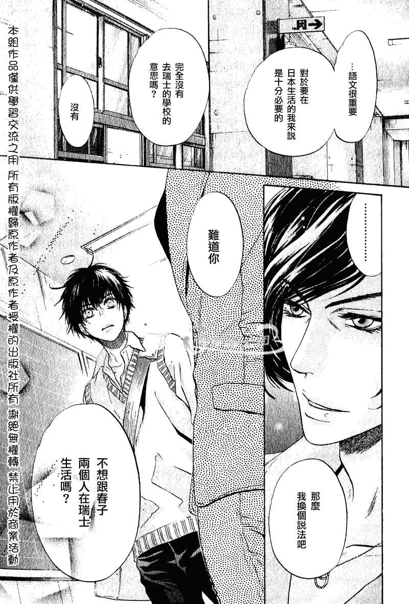 《super lovers》漫画最新章节 第11话 免费下拉式在线观看章节第【10】张图片