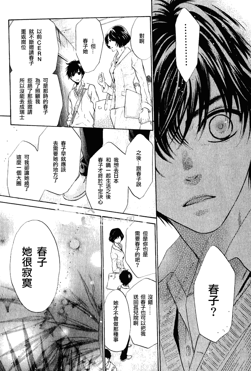 《super lovers》漫画最新章节 第11话 免费下拉式在线观看章节第【11】张图片