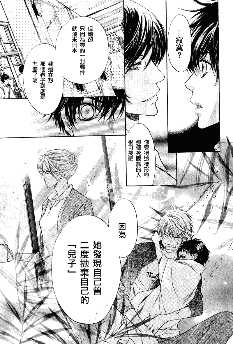 《super lovers》漫画最新章节 第11话 免费下拉式在线观看章节第【12】张图片