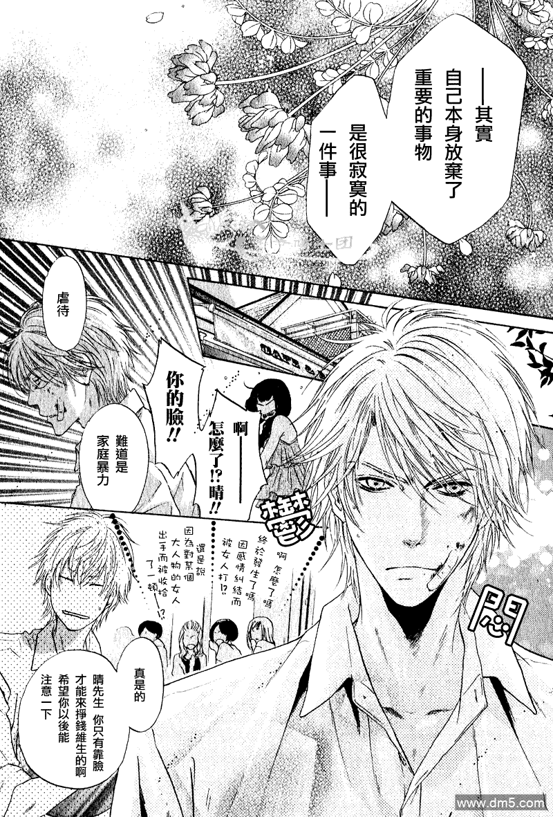 《super lovers》漫画最新章节 第11话 免费下拉式在线观看章节第【13】张图片