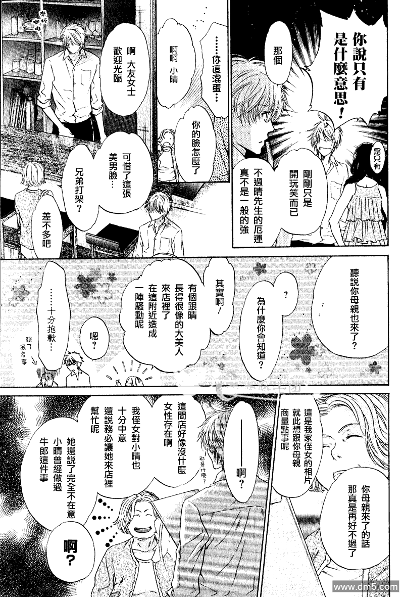 《super lovers》漫画最新章节 第11话 免费下拉式在线观看章节第【14】张图片