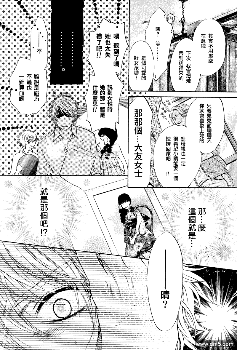 《super lovers》漫画最新章节 第11话 免费下拉式在线观看章节第【15】张图片