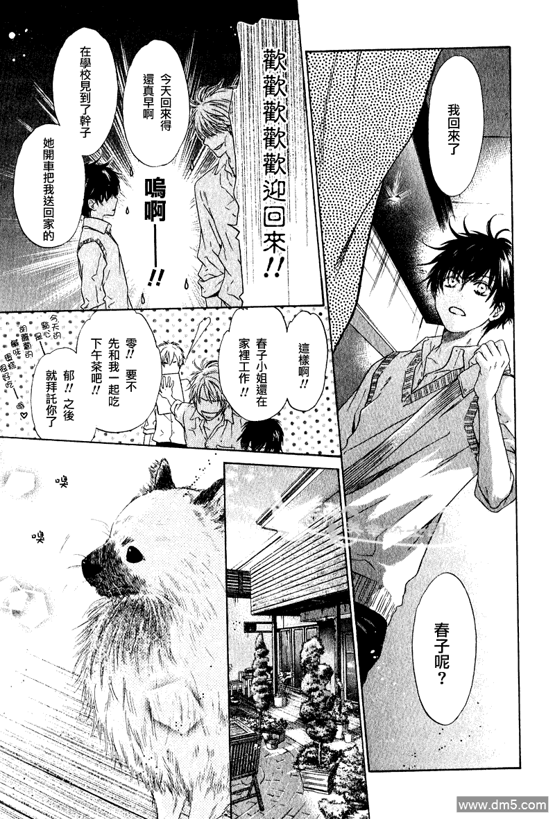 《super lovers》漫画最新章节 第11话 免费下拉式在线观看章节第【16】张图片