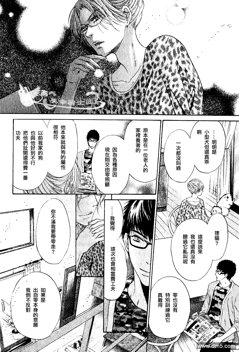 《super lovers》漫画最新章节 第11话 免费下拉式在线观看章节第【17】张图片