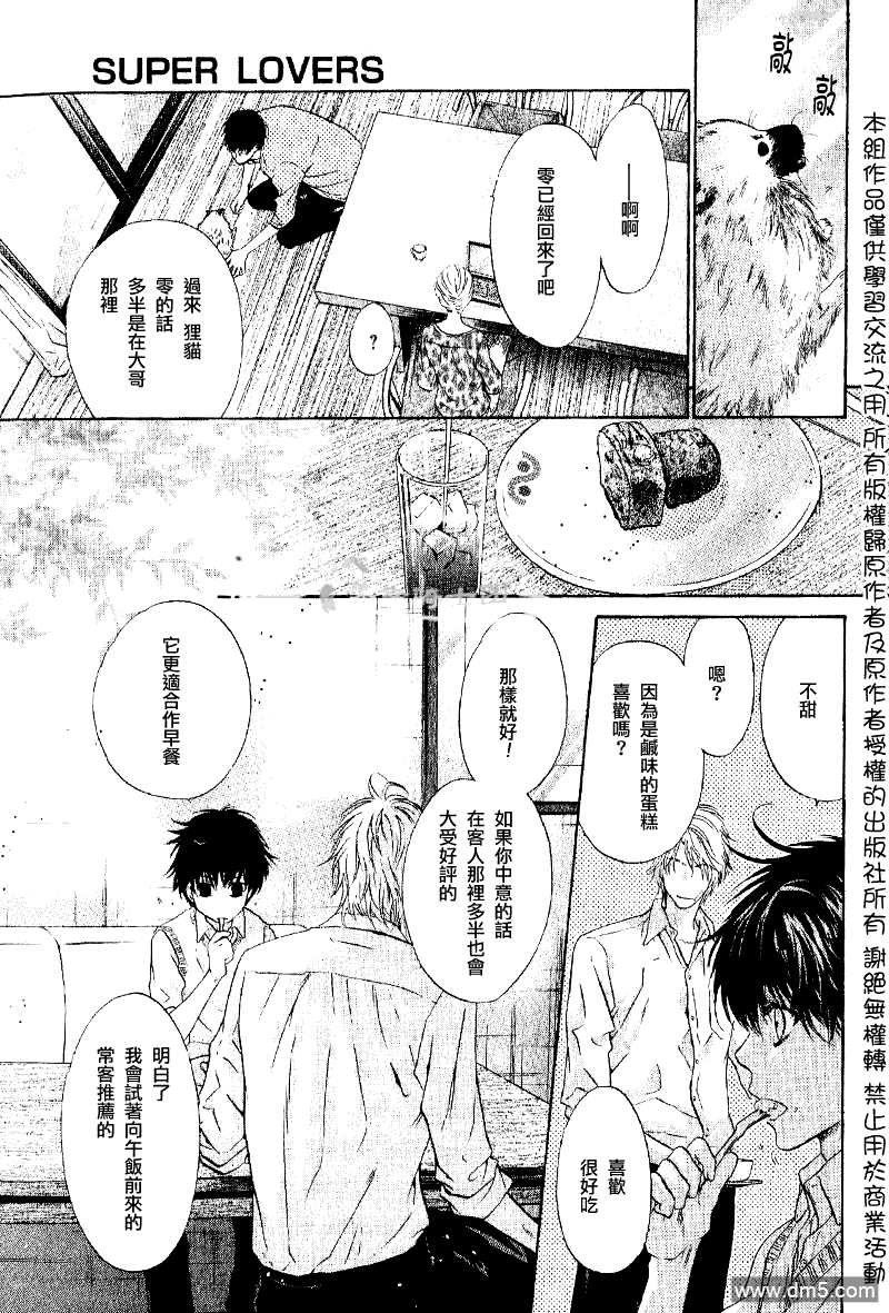 《super lovers》漫画最新章节 第11话 免费下拉式在线观看章节第【18】张图片