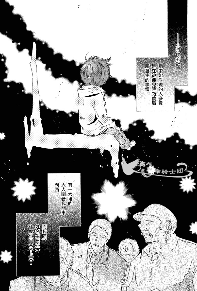 《super lovers》漫画最新章节 第11话 免费下拉式在线观看章节第【2】张图片