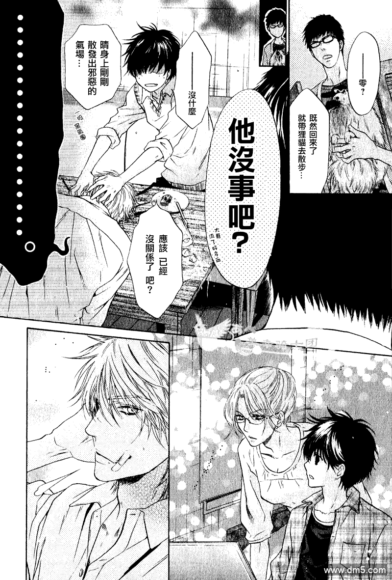 《super lovers》漫画最新章节 第11话 免费下拉式在线观看章节第【21】张图片