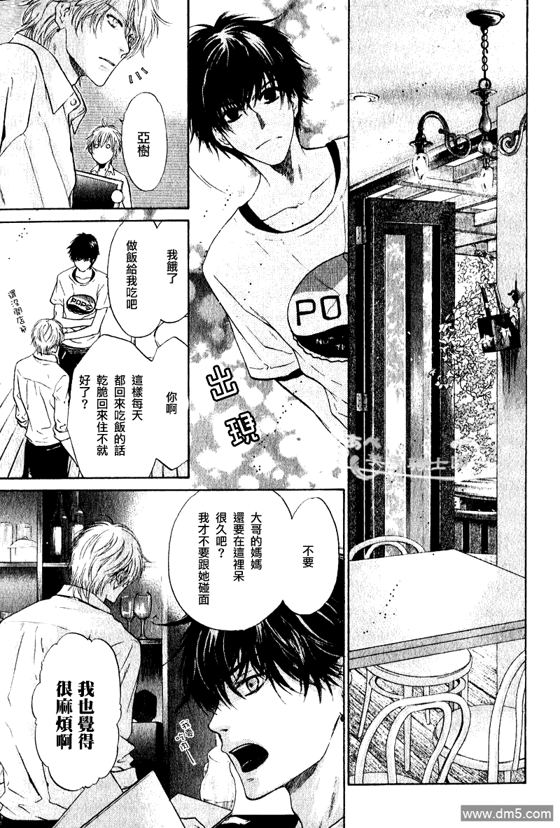 《super lovers》漫画最新章节 第11话 免费下拉式在线观看章节第【22】张图片