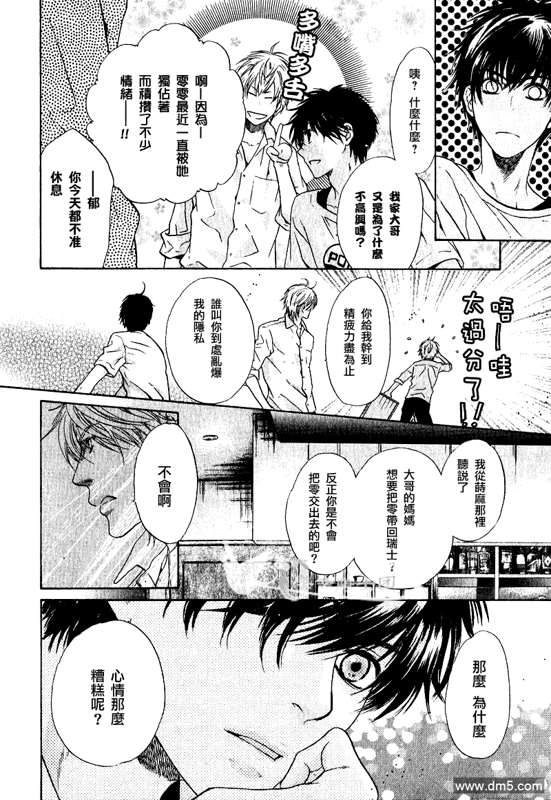 《super lovers》漫画最新章节 第11话 免费下拉式在线观看章节第【23】张图片