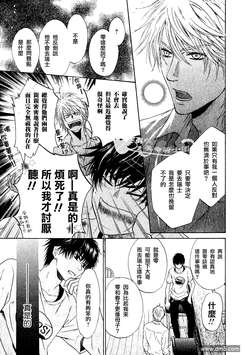 《super lovers》漫画最新章节 第11话 免费下拉式在线观看章节第【24】张图片