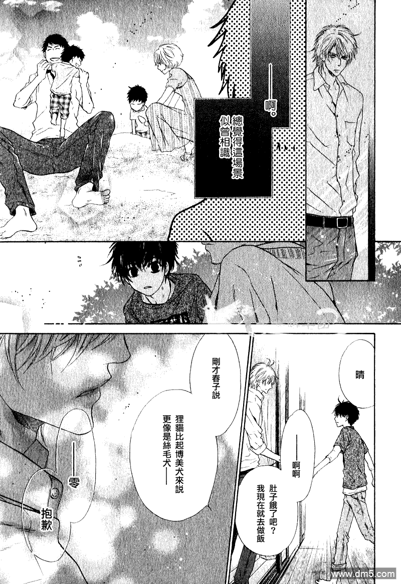 《super lovers》漫画最新章节 第11话 免费下拉式在线观看章节第【26】张图片