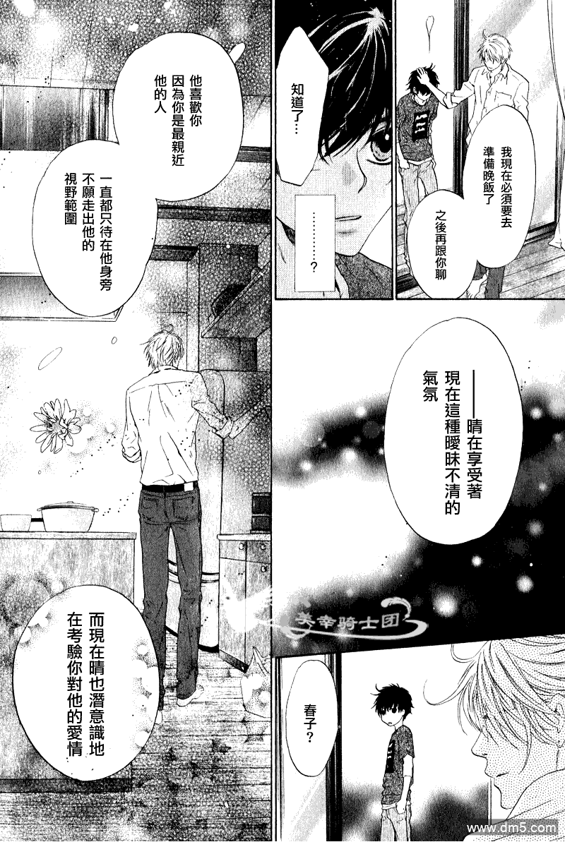 《super lovers》漫画最新章节 第11话 免费下拉式在线观看章节第【27】张图片