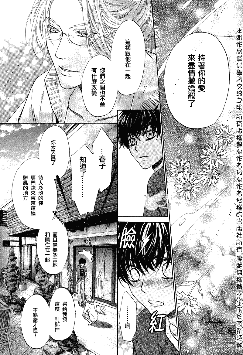 《super lovers》漫画最新章节 第11话 免费下拉式在线观看章节第【28】张图片