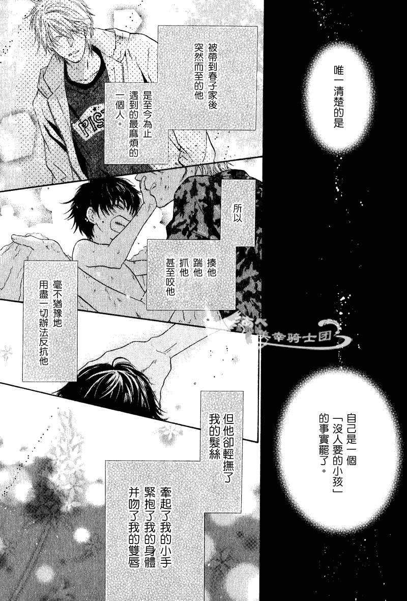 《super lovers》漫画最新章节 第11话 免费下拉式在线观看章节第【3】张图片