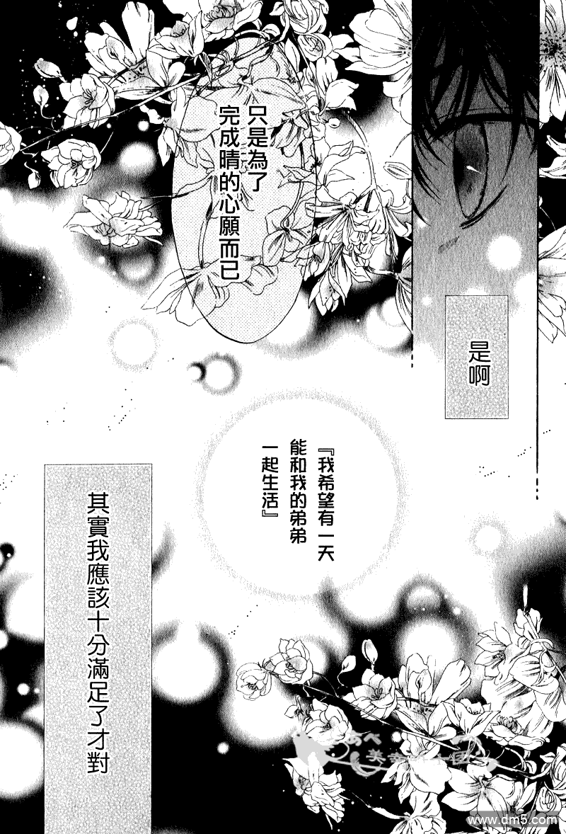 《super lovers》漫画最新章节 第11话 免费下拉式在线观看章节第【30】张图片