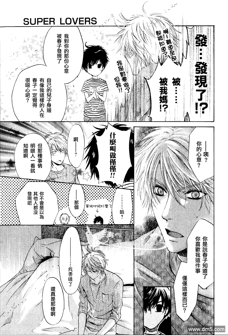 《super lovers》漫画最新章节 第11话 免费下拉式在线观看章节第【32】张图片