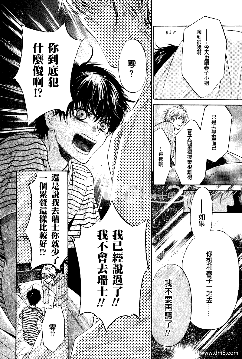 《super lovers》漫画最新章节 第11话 免费下拉式在线观看章节第【33】张图片