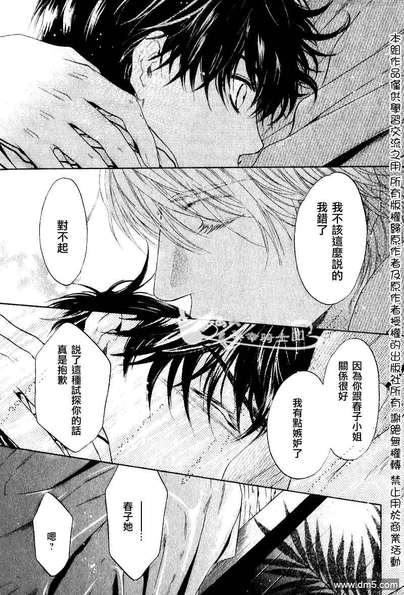 《super lovers》漫画最新章节 第11话 免费下拉式在线观看章节第【34】张图片