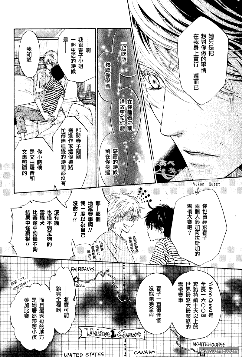 《super lovers》漫画最新章节 第11话 免费下拉式在线观看章节第【35】张图片