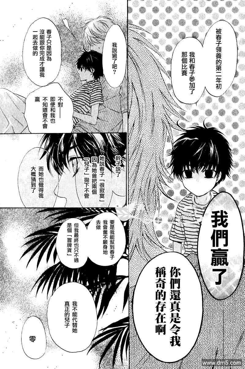 《super lovers》漫画最新章节 第11话 免费下拉式在线观看章节第【36】张图片