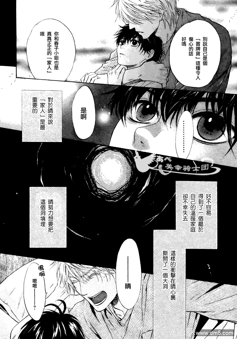 《super lovers》漫画最新章节 第11话 免费下拉式在线观看章节第【37】张图片