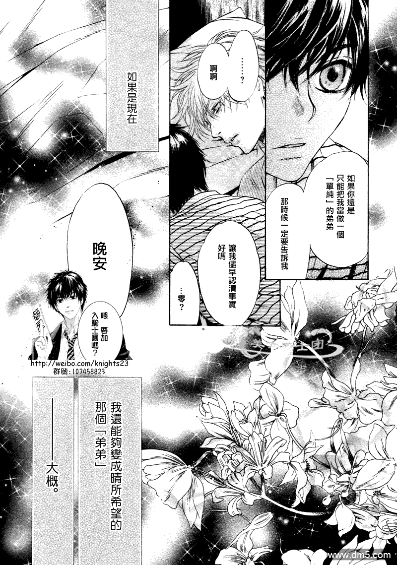 《super lovers》漫画最新章节 第11话 免费下拉式在线观看章节第【38】张图片