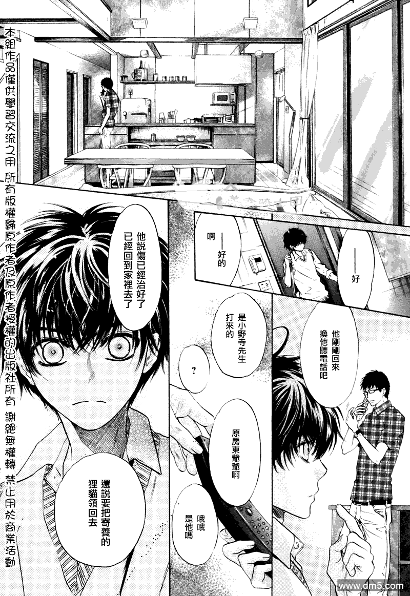 《super lovers》漫画最新章节 第11话 免费下拉式在线观看章节第【39】张图片