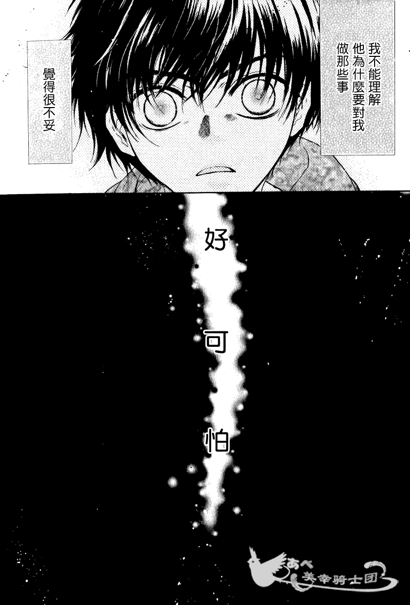 《super lovers》漫画最新章节 第11话 免费下拉式在线观看章节第【4】张图片