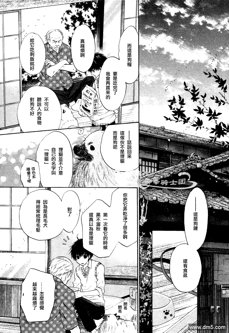 《super lovers》漫画最新章节 第11话 免费下拉式在线观看章节第【40】张图片