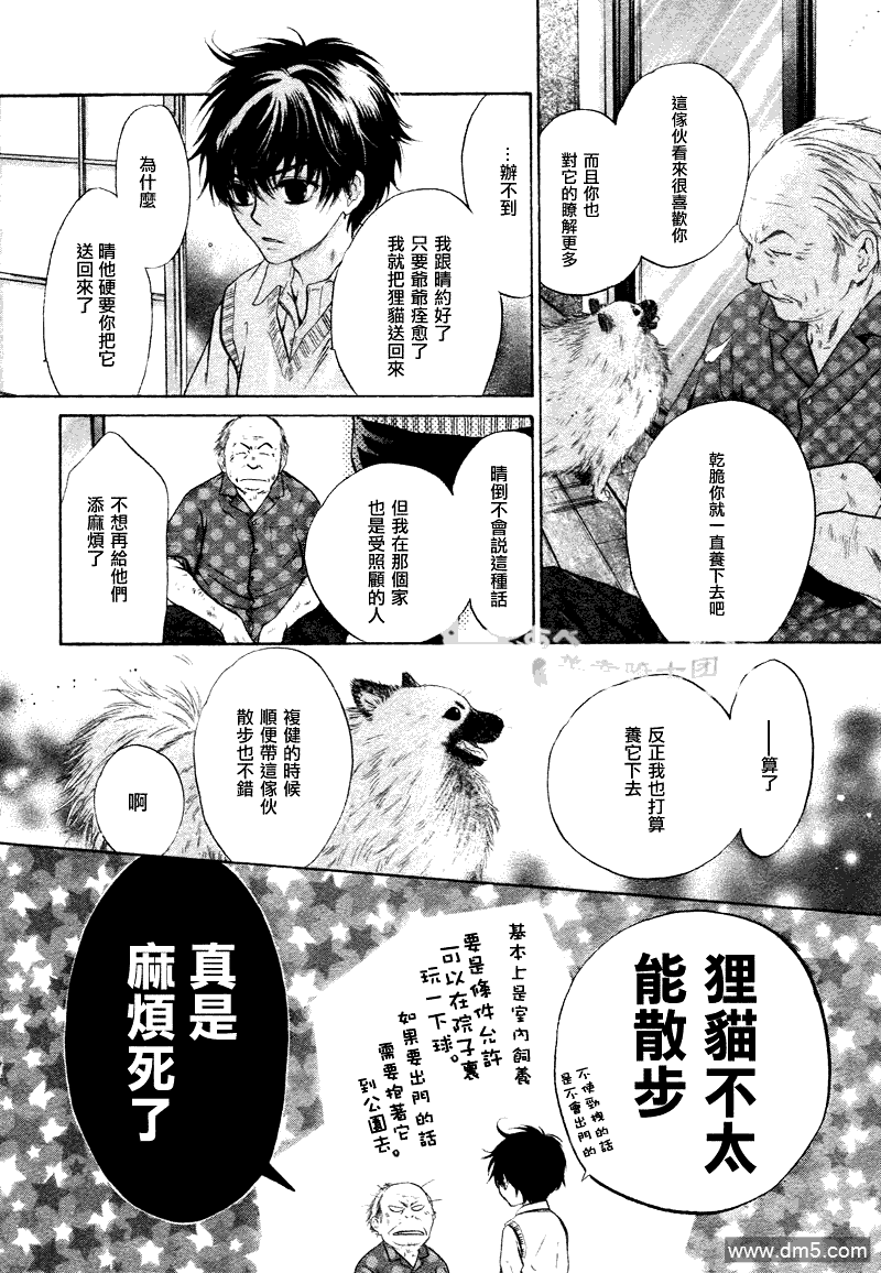 《super lovers》漫画最新章节 第11话 免费下拉式在线观看章节第【41】张图片