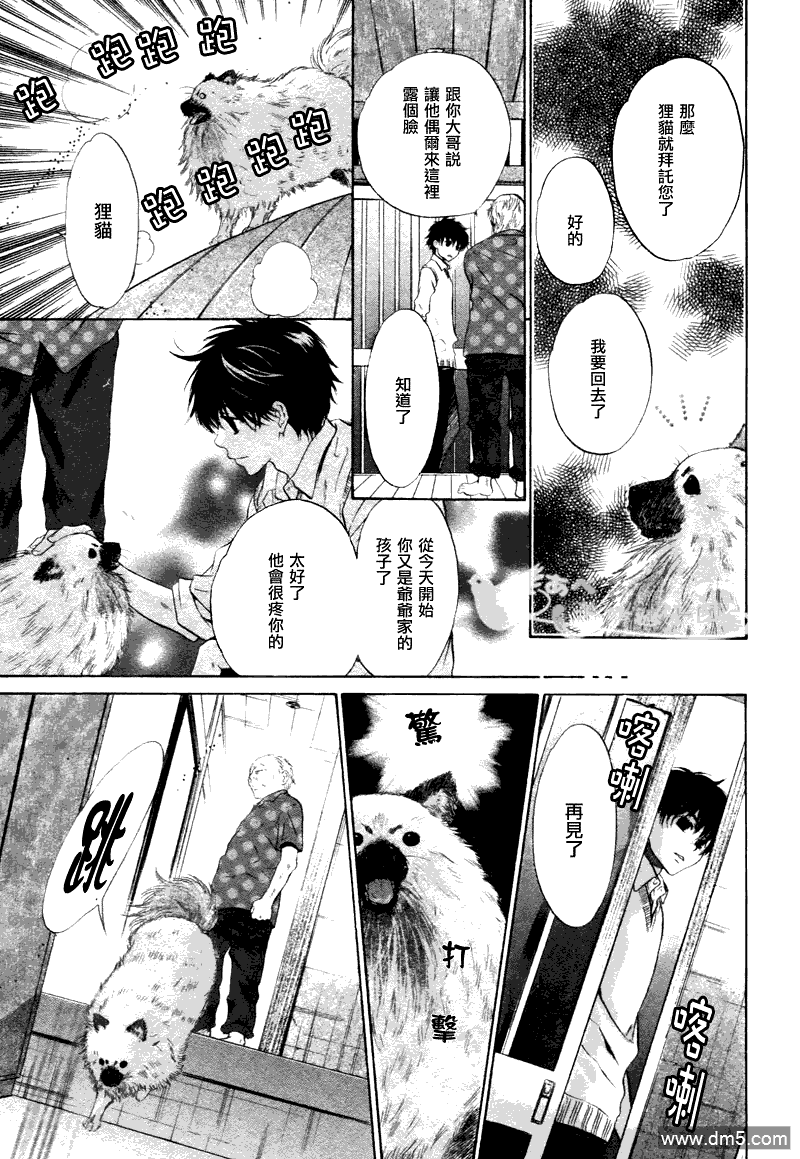 《super lovers》漫画最新章节 第11话 免费下拉式在线观看章节第【42】张图片