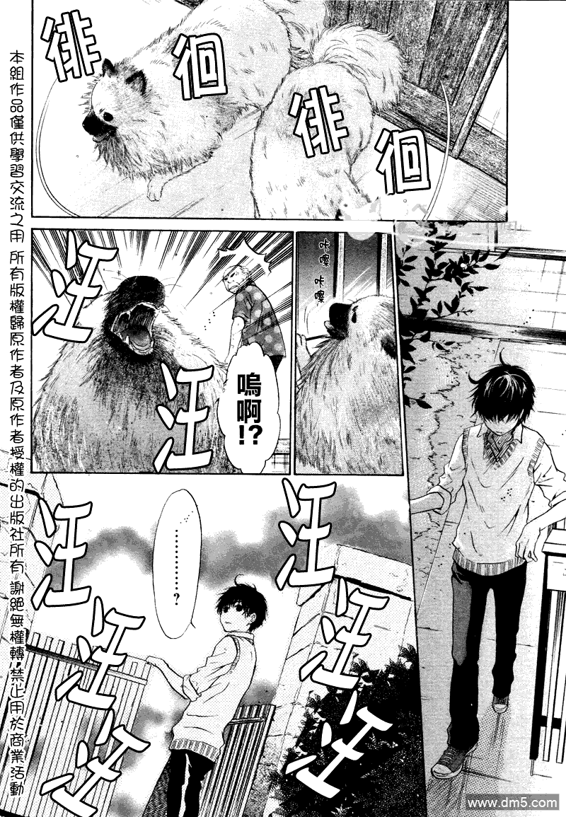 《super lovers》漫画最新章节 第11话 免费下拉式在线观看章节第【43】张图片