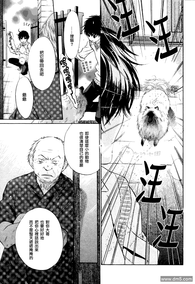 《super lovers》漫画最新章节 第11话 免费下拉式在线观看章节第【44】张图片