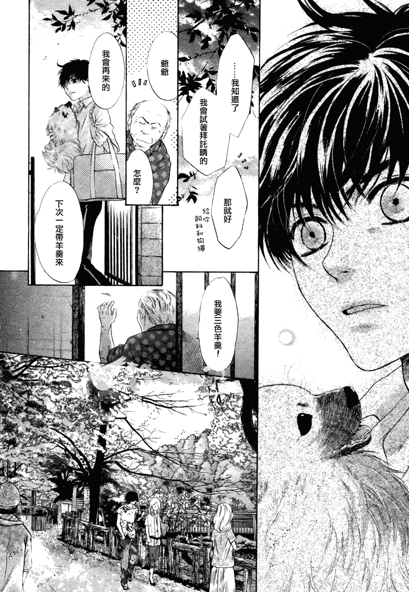 《super lovers》漫画最新章节 第11话 免费下拉式在线观看章节第【45】张图片