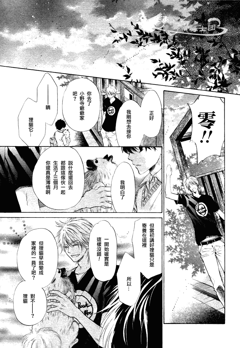 《super lovers》漫画最新章节 第11话 免费下拉式在线观看章节第【46】张图片