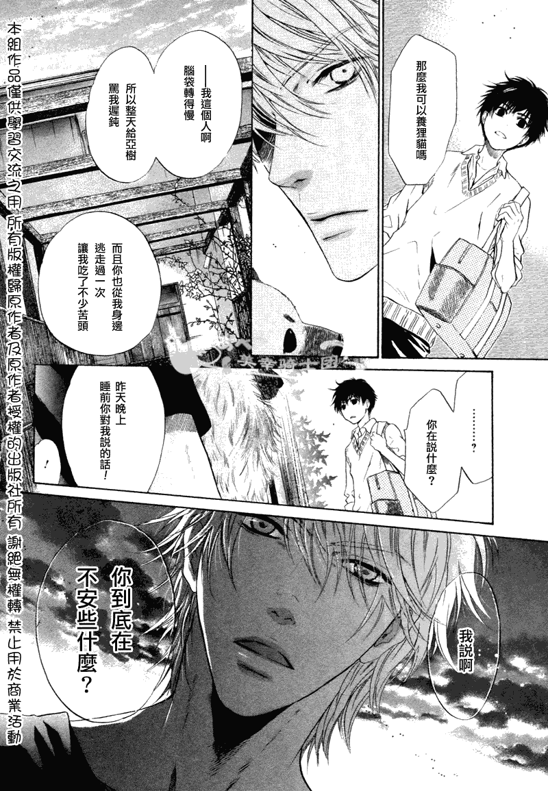 《super lovers》漫画最新章节 第11话 免费下拉式在线观看章节第【47】张图片