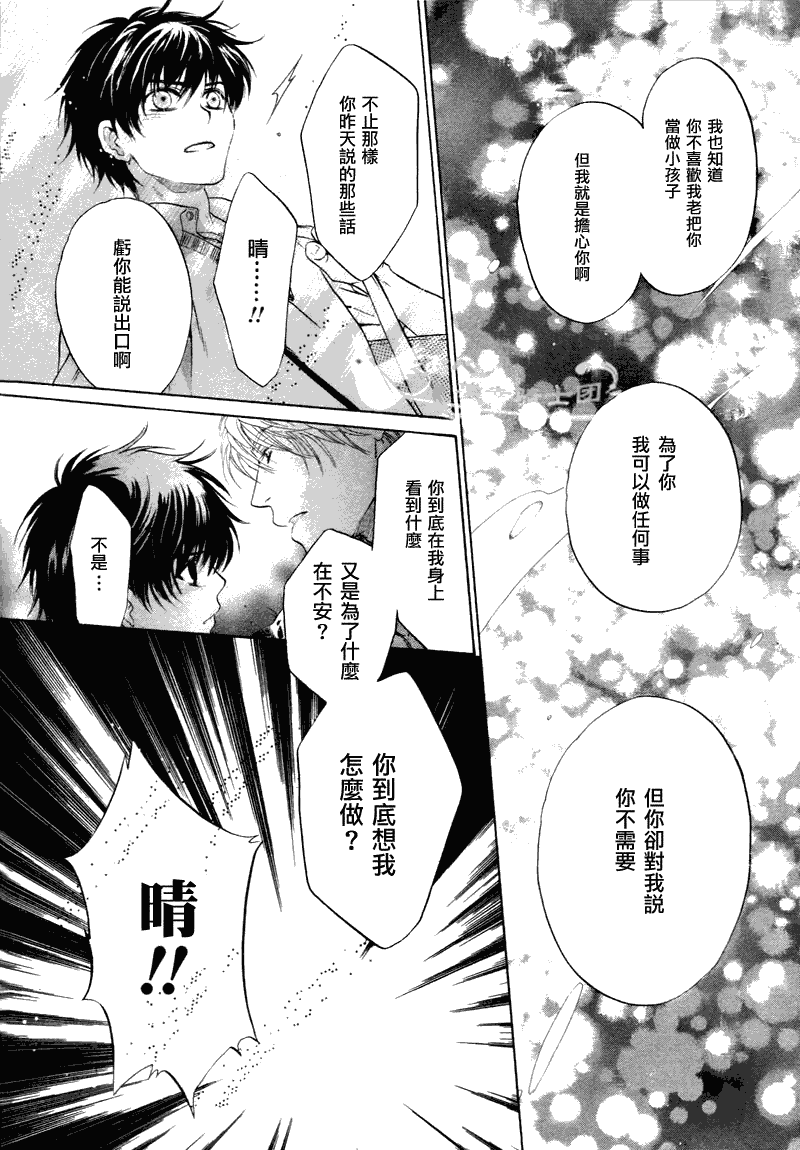 《super lovers》漫画最新章节 第11话 免费下拉式在线观看章节第【48】张图片