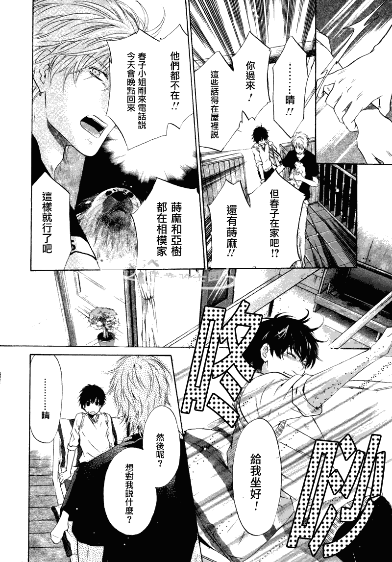 《super lovers》漫画最新章节 第11话 免费下拉式在线观看章节第【49】张图片