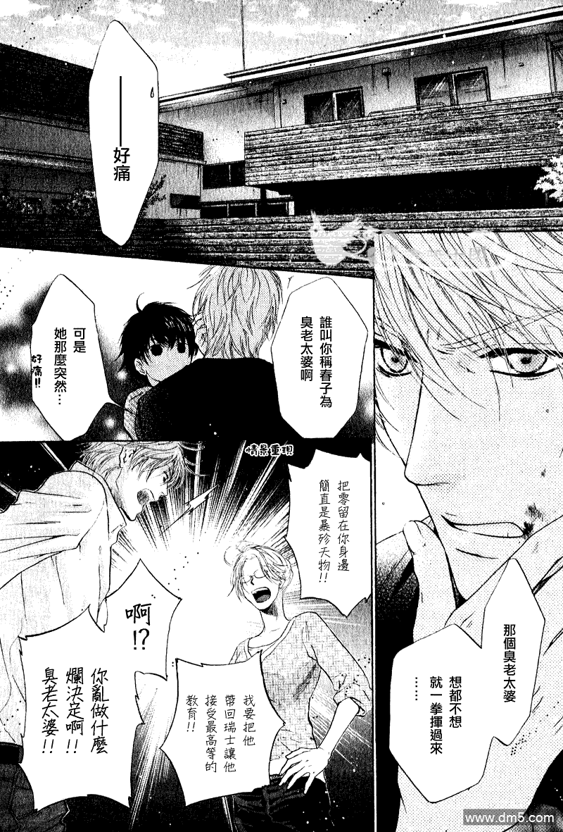 《super lovers》漫画最新章节 第11话 免费下拉式在线观看章节第【5】张图片