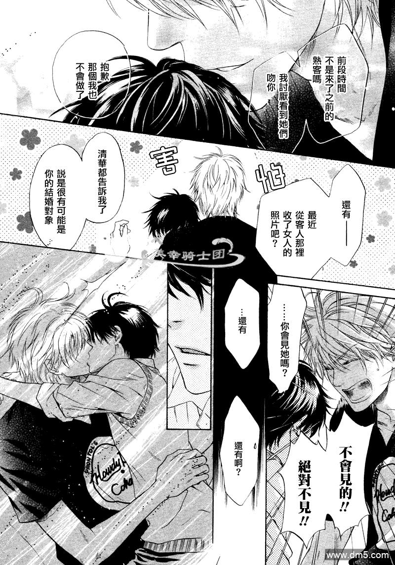 《super lovers》漫画最新章节 第11话 免费下拉式在线观看章节第【51】张图片