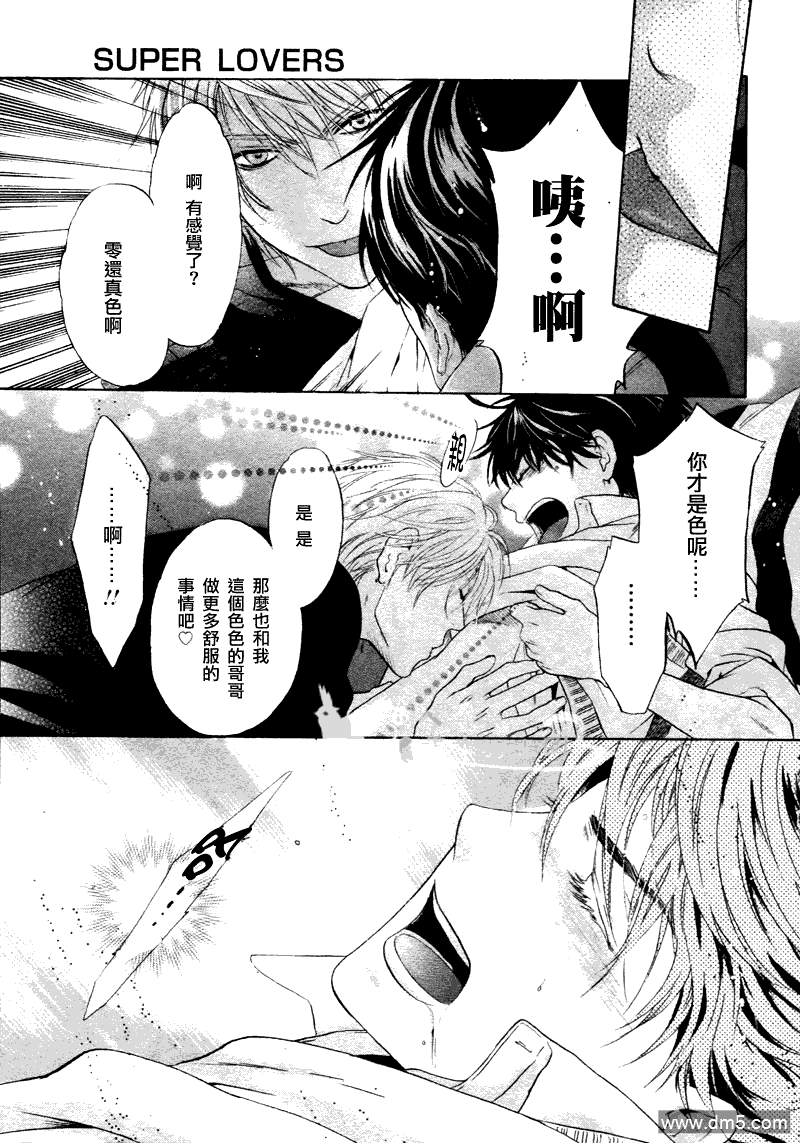 《super lovers》漫画最新章节 第11话 免费下拉式在线观看章节第【54】张图片