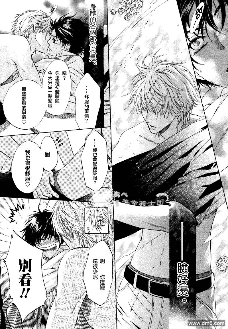 《super lovers》漫画最新章节 第11话 免费下拉式在线观看章节第【55】张图片