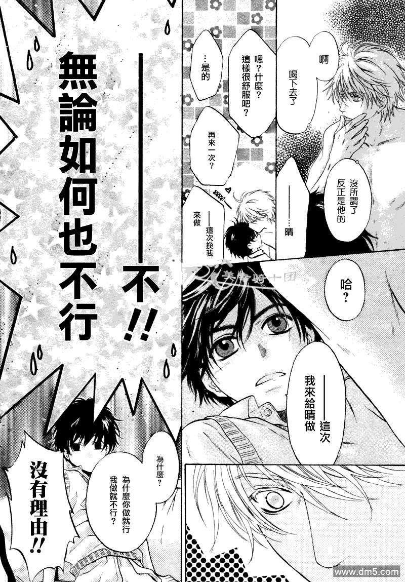 《super lovers》漫画最新章节 第11话 免费下拉式在线观看章节第【57】张图片