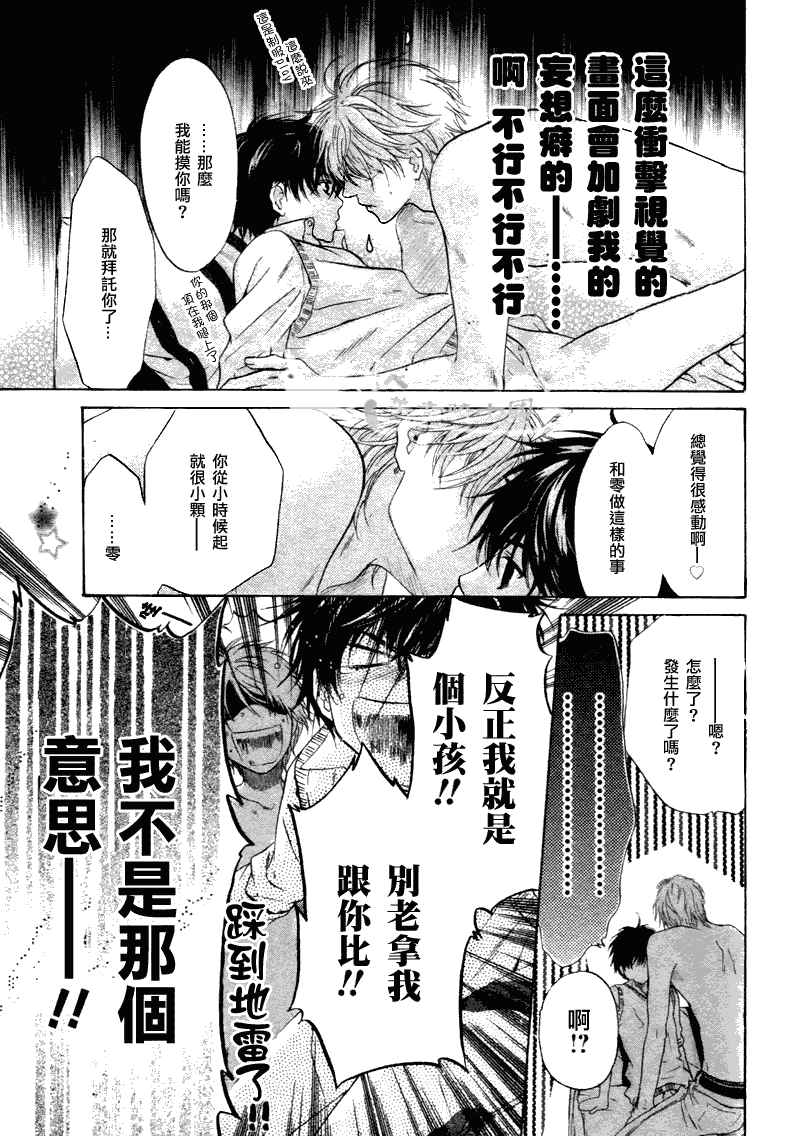 《super lovers》漫画最新章节 第11话 免费下拉式在线观看章节第【58】张图片