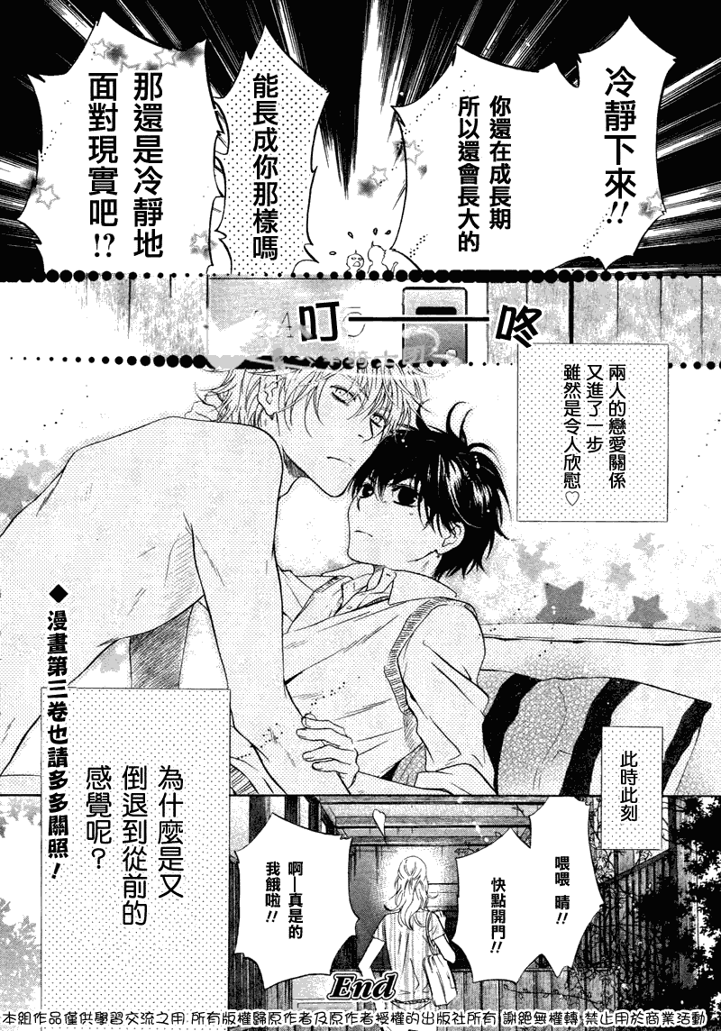 《super lovers》漫画最新章节 第11话 免费下拉式在线观看章节第【59】张图片